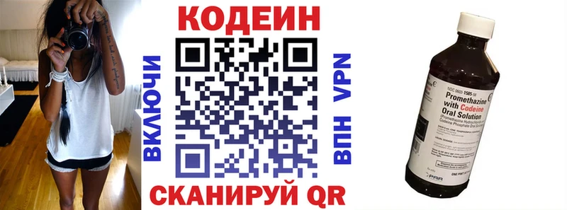 Codein напиток Lean (лин)  Медвежьегорск 